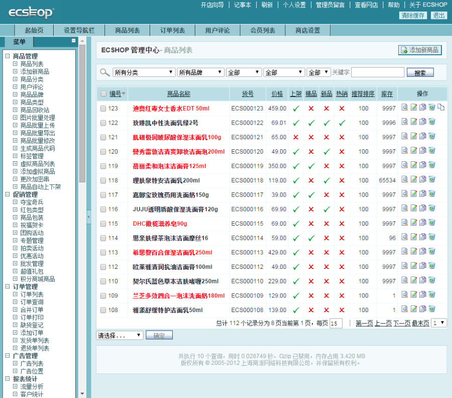 米奇网女性用品化妆品商城购物网站源码带手机版和微信功能