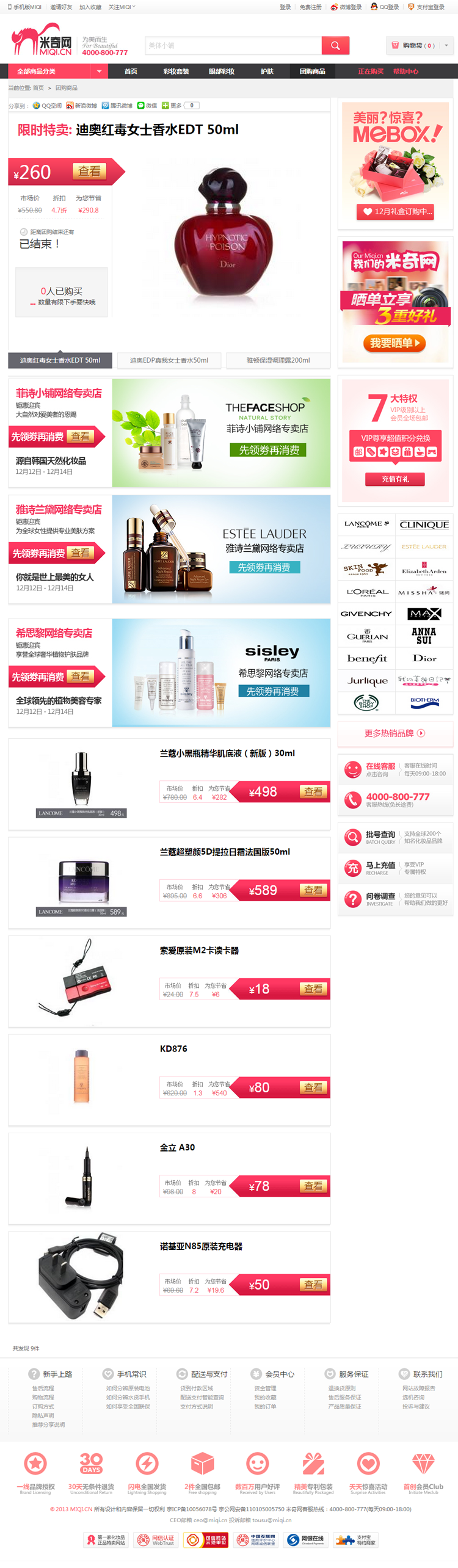 米奇网女性用品化妆品商城购物网站源码带手机版和微信功能