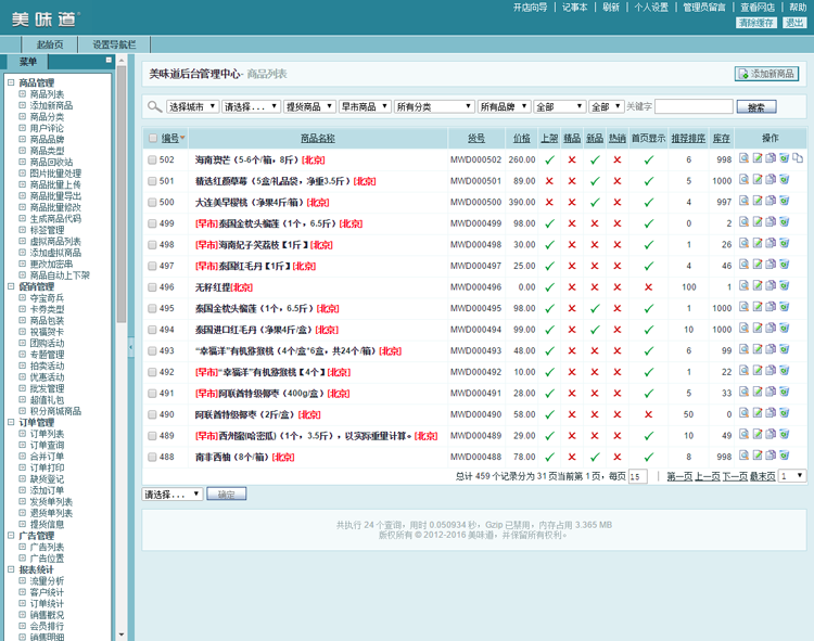 A211绿色精美水果商城网站模板仿美味道农产品土特产网店网站源码
