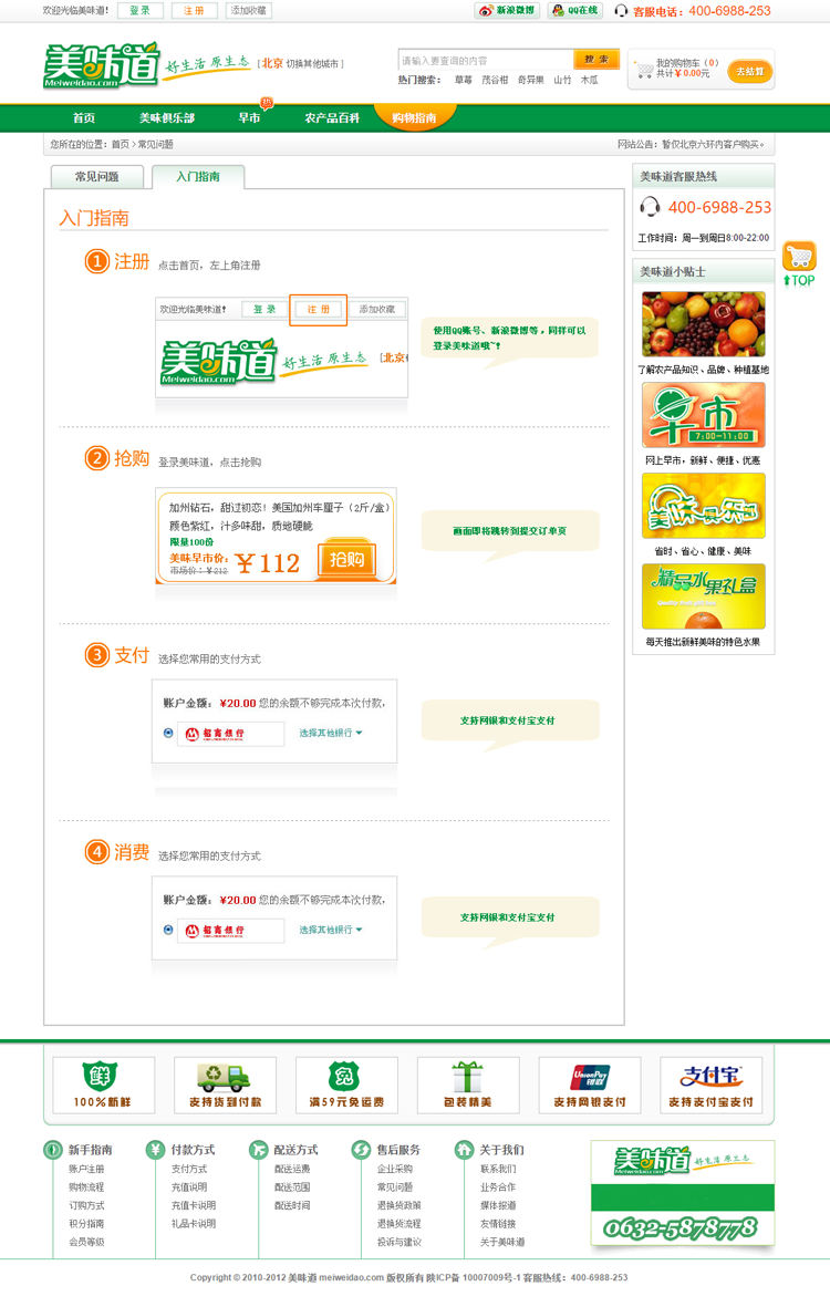 A211绿色精美水果商城网站模板仿美味道农产品土特产网店网站源码