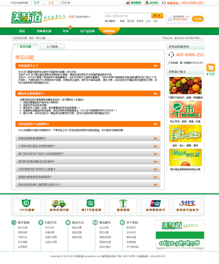 A211绿色精美水果商城网站模板仿美味道农产品土特产网店网站源码