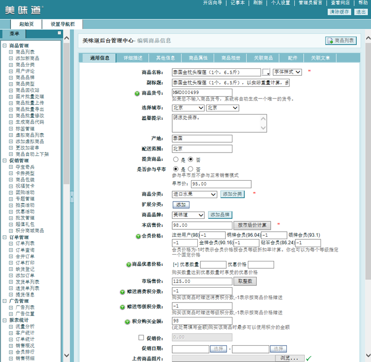 A211绿色精美水果商城网站模板仿美味道农产品土特产网店网站源码