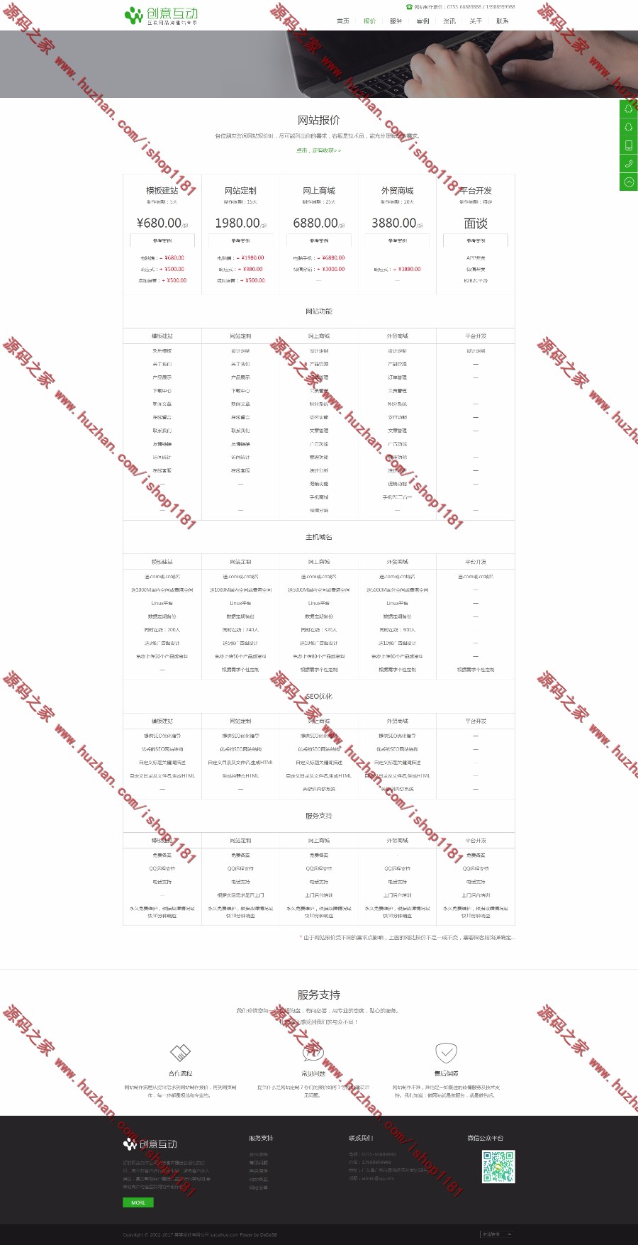 PHP响应式HTML5网络建站设计公司织梦模板（自适应手机端）织梦dedecms高端大气网络公 