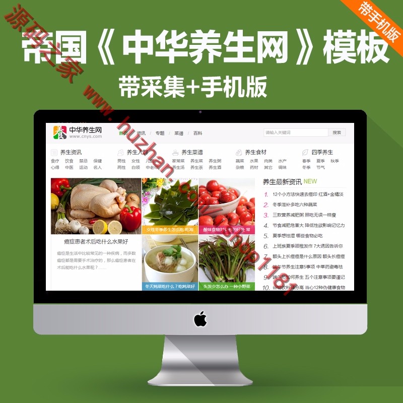 帝国cms养生网站仿中华养生网源码养生网模板带采集手机版PHP大气养生门户资讯网