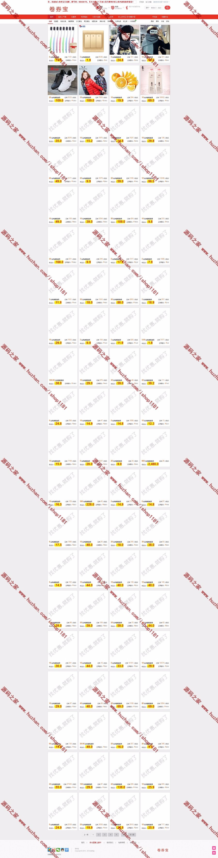 2017淘宝客带内部优惠券系统+淘客带手机WAP可运营版Thinkphp优惠券商品内部价全场 
