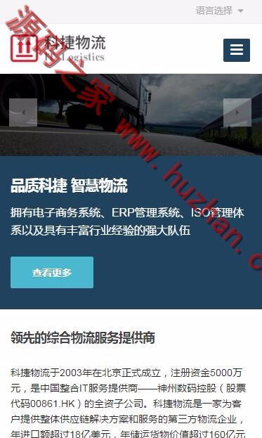 ThinkPHP 科捷物流行业-中英双语-微官网-响应式网站源码,PHP白色高端大气物流企业站源码
