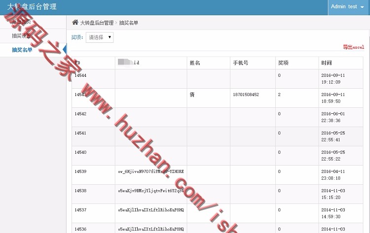 微信公众号抽奖幸运大转盘,PHP带后台的网页抽奖大转盘源码可以独立使用