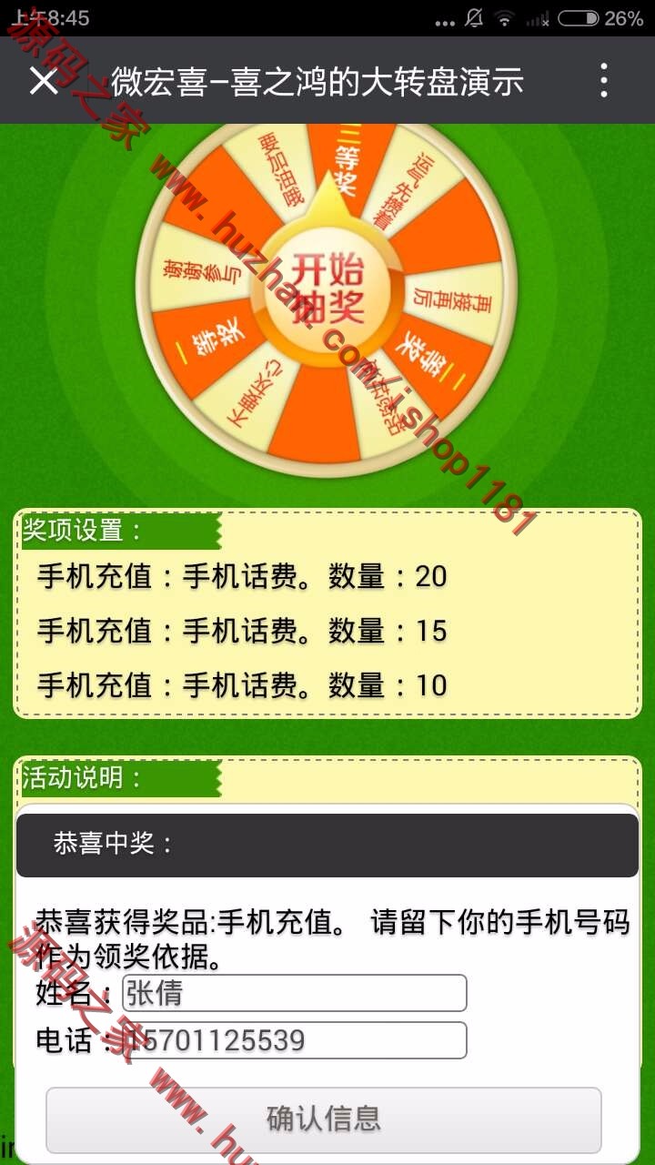 微信公众号抽奖幸运大转盘,PHP带后台的网页抽奖大转盘源码可以独立使用