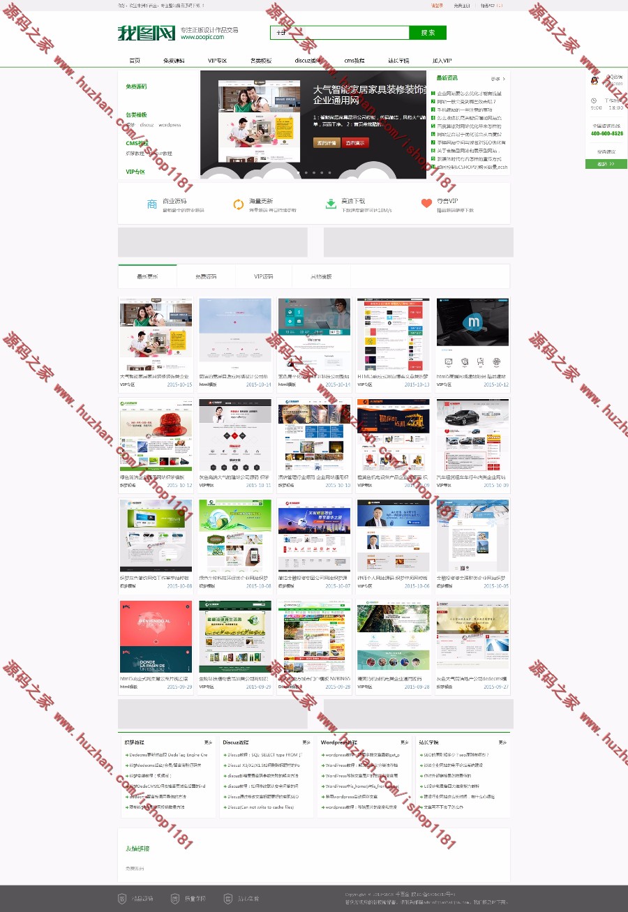 PHP仿我图网素材资源整站源码带个人中心的图片素材站,dedecms支持静态缓存的源码下载站