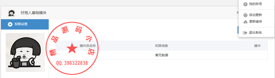 好男人基础模块 haoman_base 1.0.6 全开源版 好男人开发的模块必须安装本基础模块 