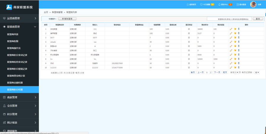 连锁商家联盟会员消费管理系统源码asp.net源码微信端支付