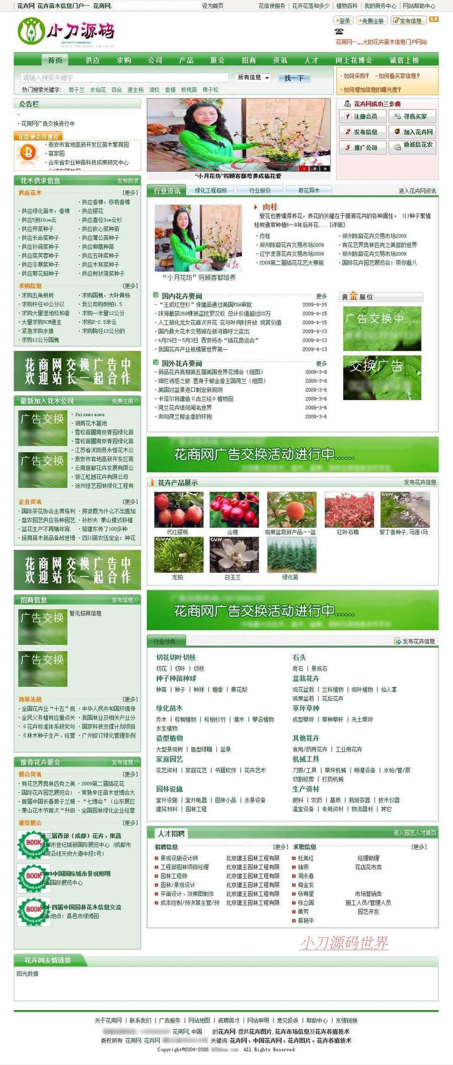 大型花卉苗木行业信息平台系统B2B门户网站源码XYM350 ASP+ACC
