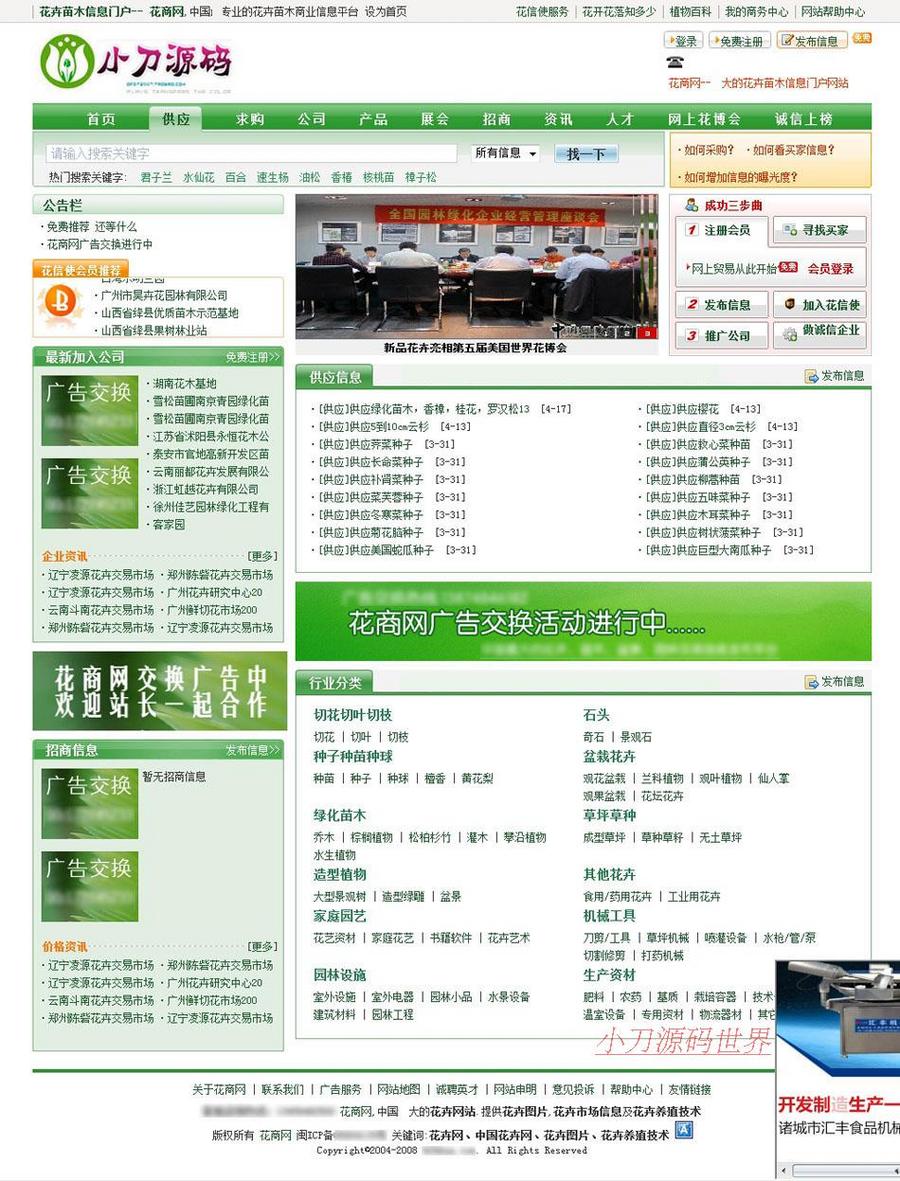 大型花卉苗木行业信息平台系统B2B门户网站源码XYM350 ASP+ACC