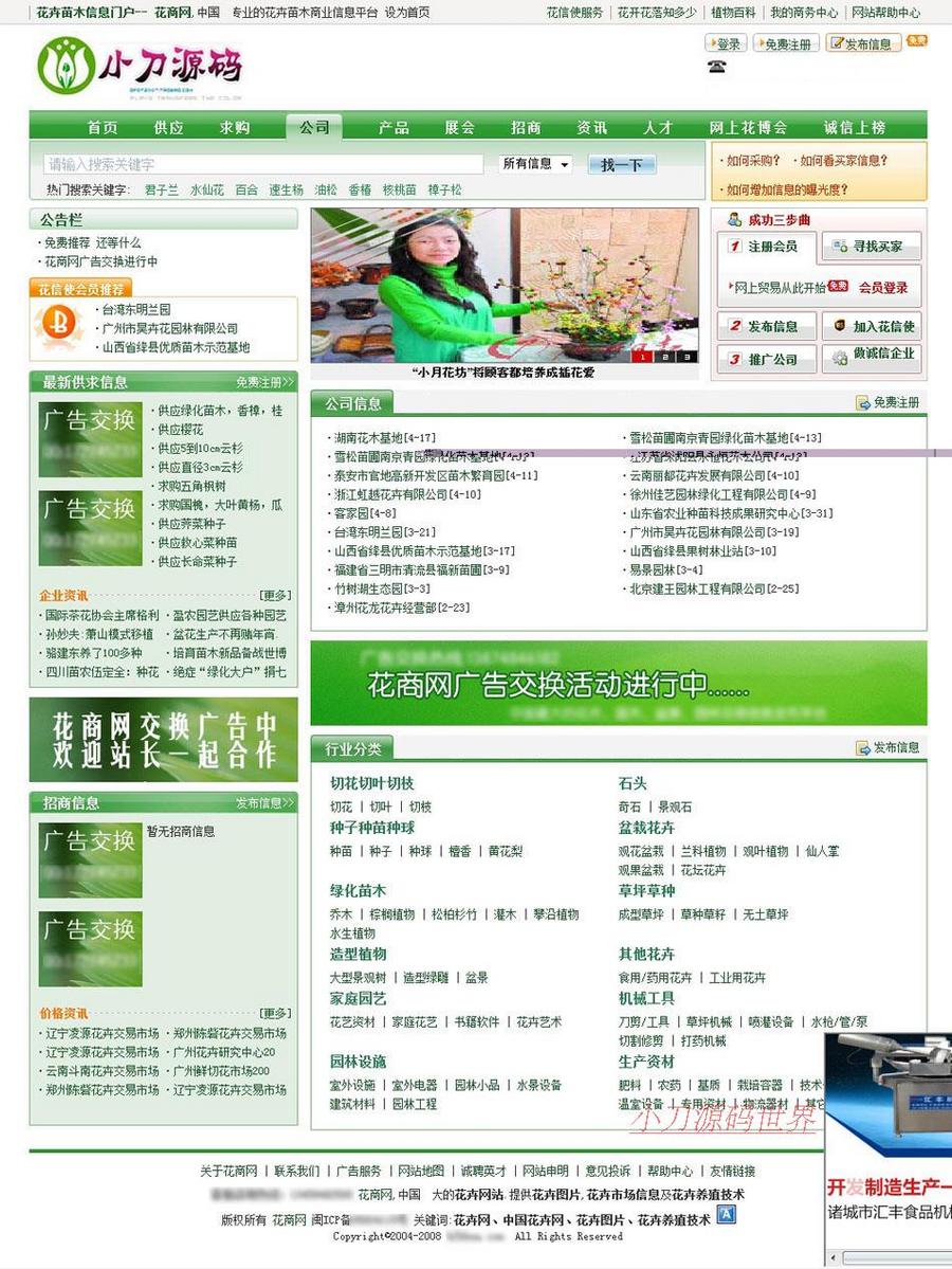 大型花卉苗木行业信息平台系统B2B门户网站源码XYM350 ASP+ACC