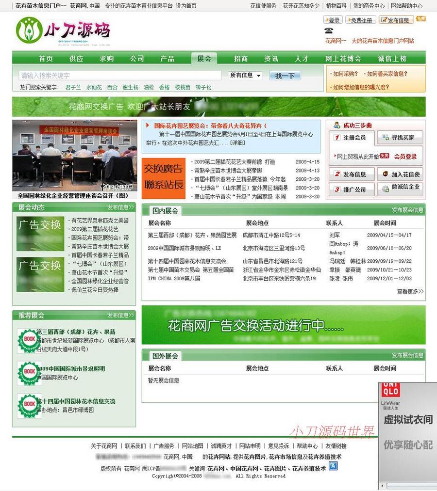 大型花卉苗木行业信息平台系统B2B门户网站源码XYM350 ASP+ACC