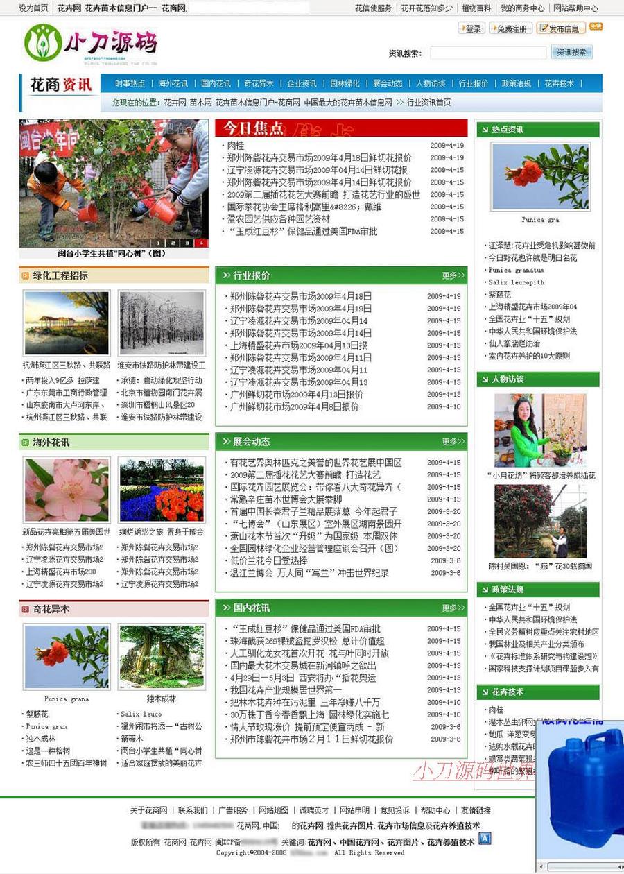 大型花卉苗木行业信息平台系统B2B门户网站源码XYM350 ASP+ACC