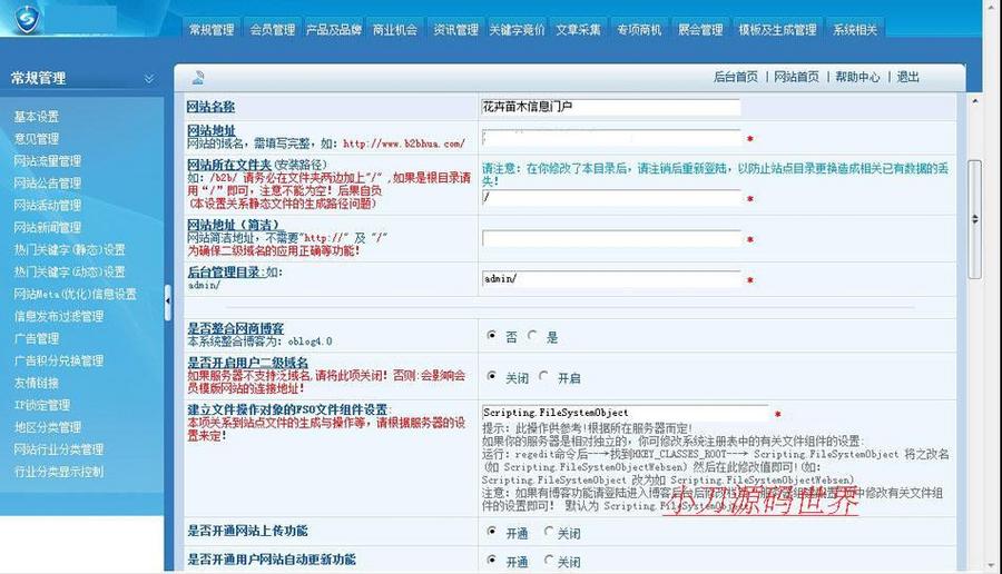 大型花卉苗木行业信息平台系统B2B门户网站源码XYM350 ASP+ACC