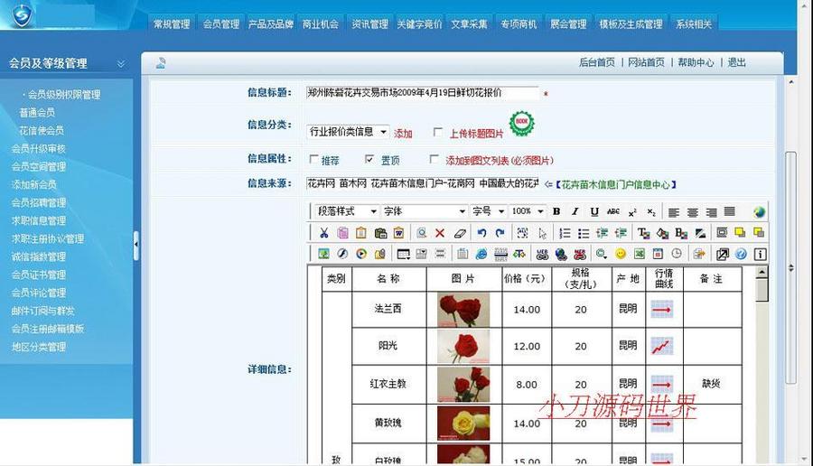 大型花卉苗木行业信息平台系统B2B门户网站源码XYM350 ASP+ACC