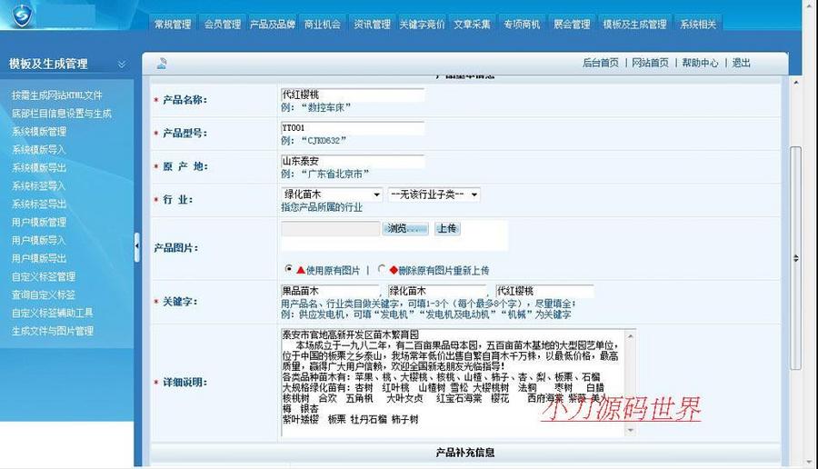大型花卉苗木行业信息平台系统B2B门户网站源码XYM350 ASP+ACC