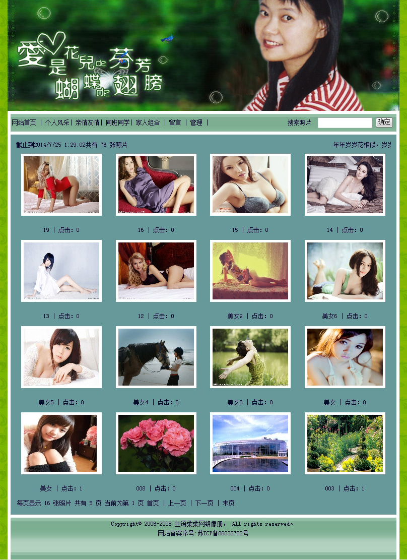 单用户个人相册图片展示管理系统ASP网站源码007 ASP完整带后台