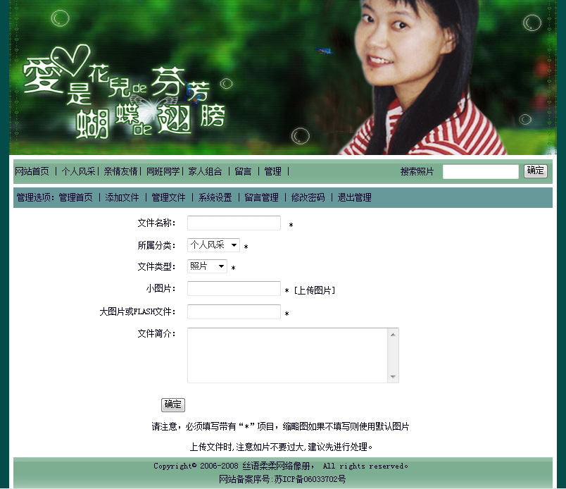 单用户个人相册图片展示管理系统ASP网站源码007 ASP完整带后台