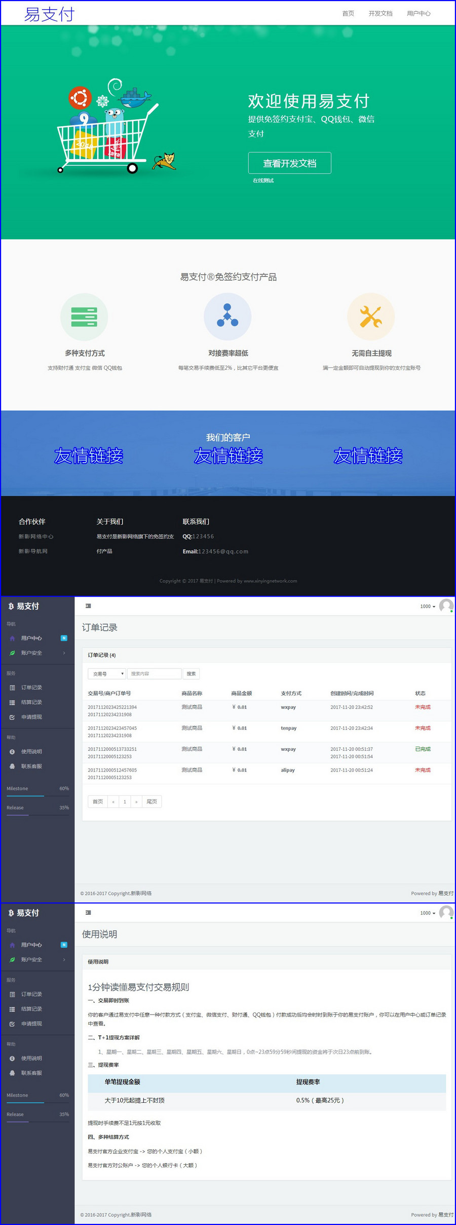 易支付源码丨免签约支付平台源码丨彩虹第三在线支付系统源码