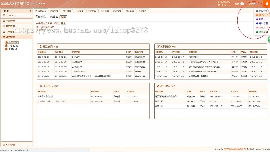 升级版 OA办公系统 / CRM客户管理/员工管理系统源码TP3.2框架 