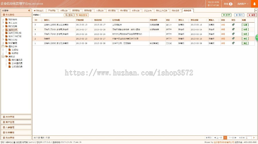 升级版 OA办公系统 / CRM客户管理/员工管理系统源码TP3.2框架 