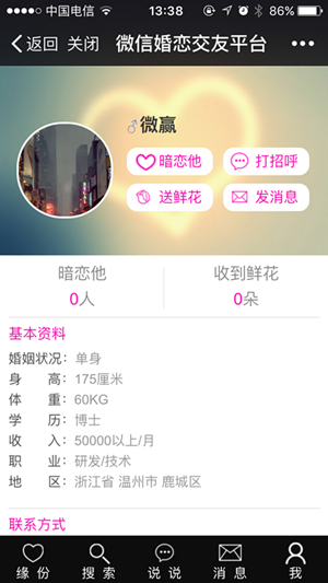 微信交友 微信婚恋交友 微信相亲源码 微信婚恋源码 微信交友源码