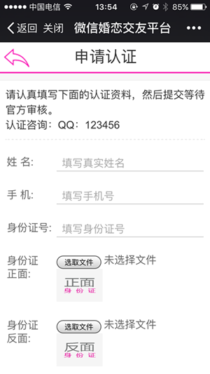 微信交友 微信婚恋交友 微信相亲源码 微信婚恋源码 微信交友源码