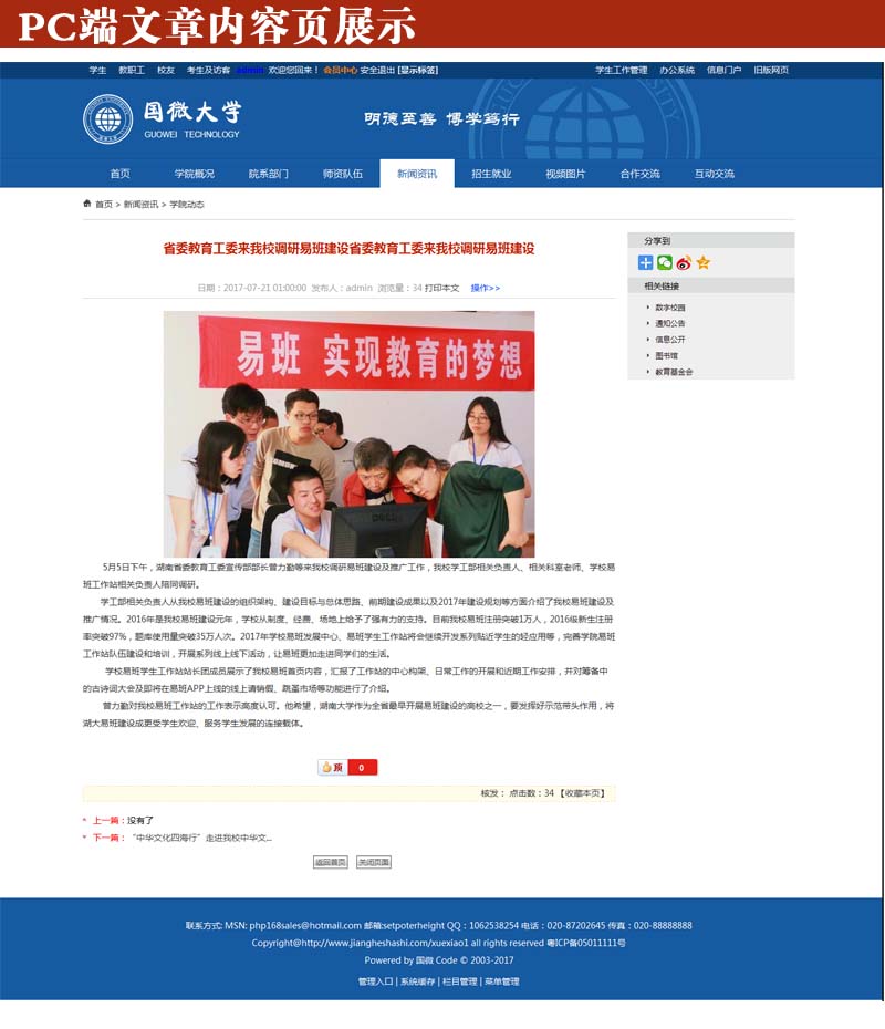 学校教育培训机构官网站PHP源码模板系统带后台带手机版网页正规
