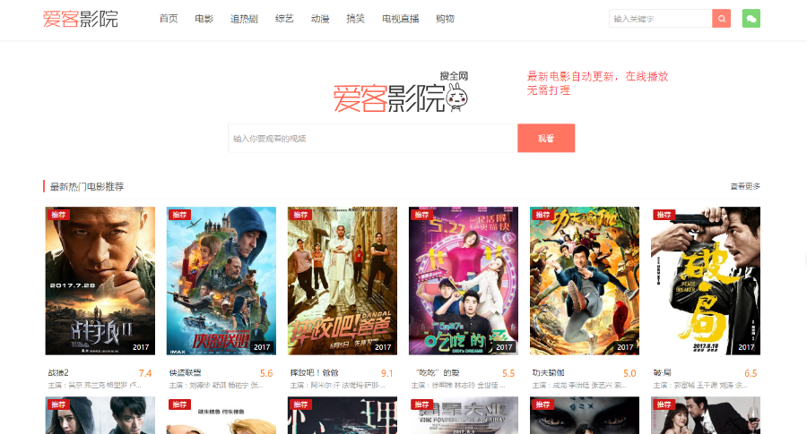 简约清新大气电影在线观看源码，自动采集，自动更新！