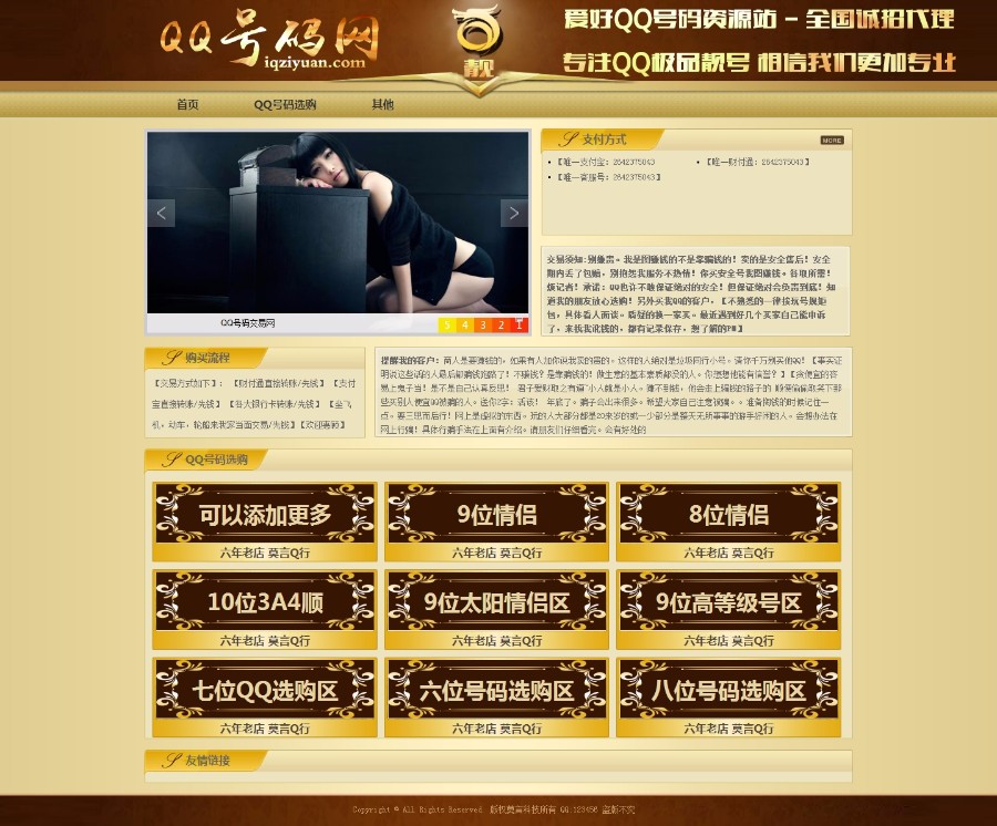 QQ号码交易网源码 织梦PHP模板