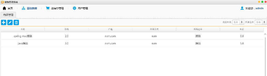 【毕业设计】基于Java Swing的进销存管理系统
