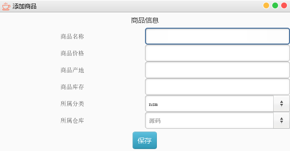 【毕业设计】基于Java Swing的进销存管理系统