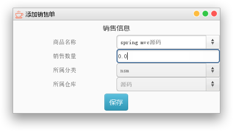 【毕业设计】基于Java Swing的进销存管理系统