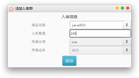 【毕业设计】基于Java Swing的进销存管理系统