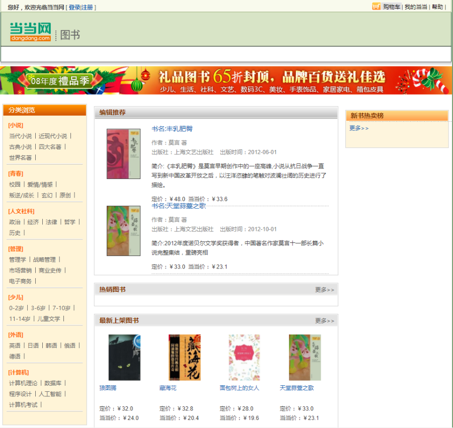 【毕业设计】基于Jsp+MySQL实现防当当购书网