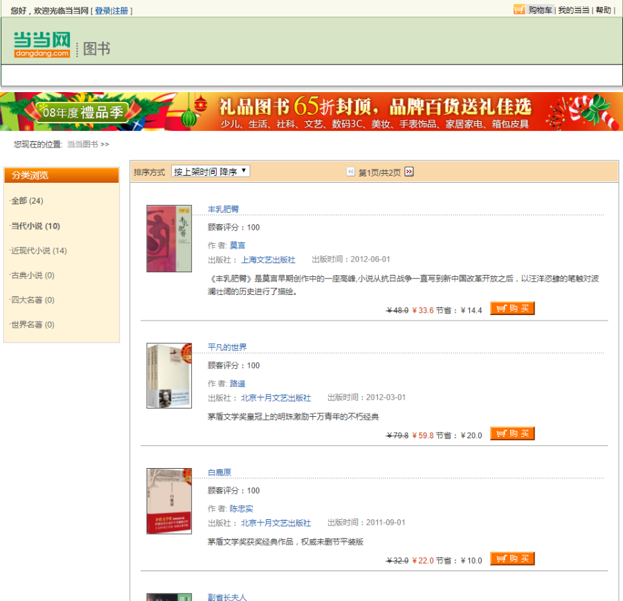 【毕业设计】基于Jsp+MySQL实现防当当购书网