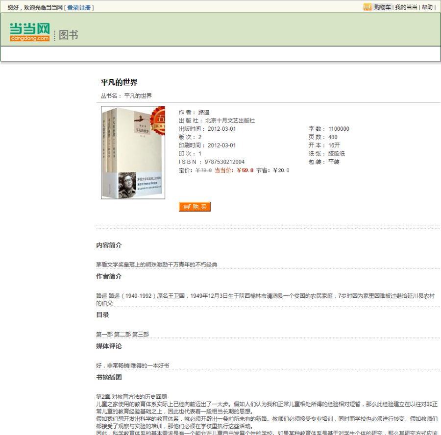【毕业设计】基于Jsp+MySQL实现防当当购书网