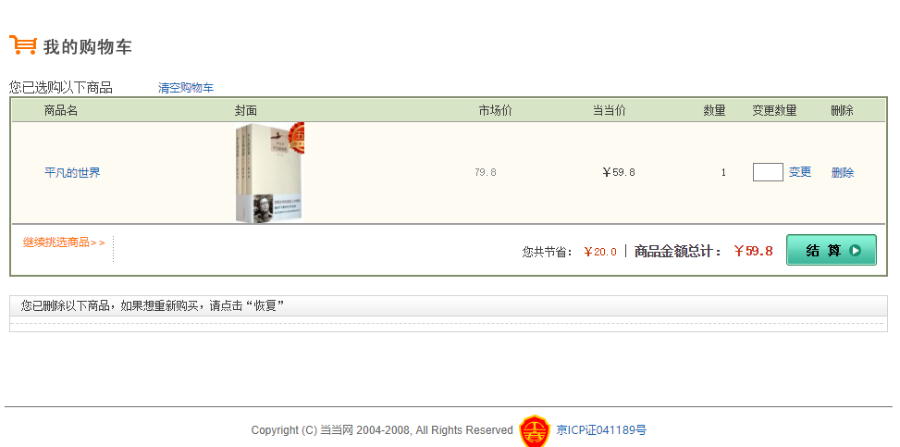 【毕业设计】基于Jsp+MySQL实现防当当购书网