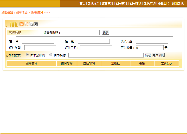 【毕业设计】基于Jsp+MySQL实现图书管理系统
