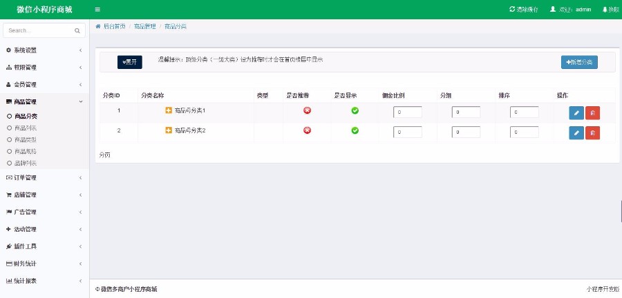 微信小程序商城系统源码 PHP系统后台多商户小程序商城前台代发布