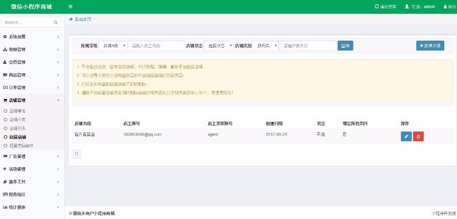微信小程序商城系统源码 PHP系统后台多商户小程序商城前台代发布