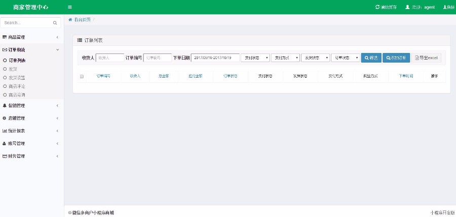 微信小程序商城系统源码 PHP系统后台多商户小程序商城前台代发布