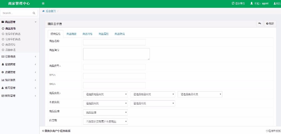 微信小程序商城系统源码 PHP系统后台多商户小程序商城前台代发布