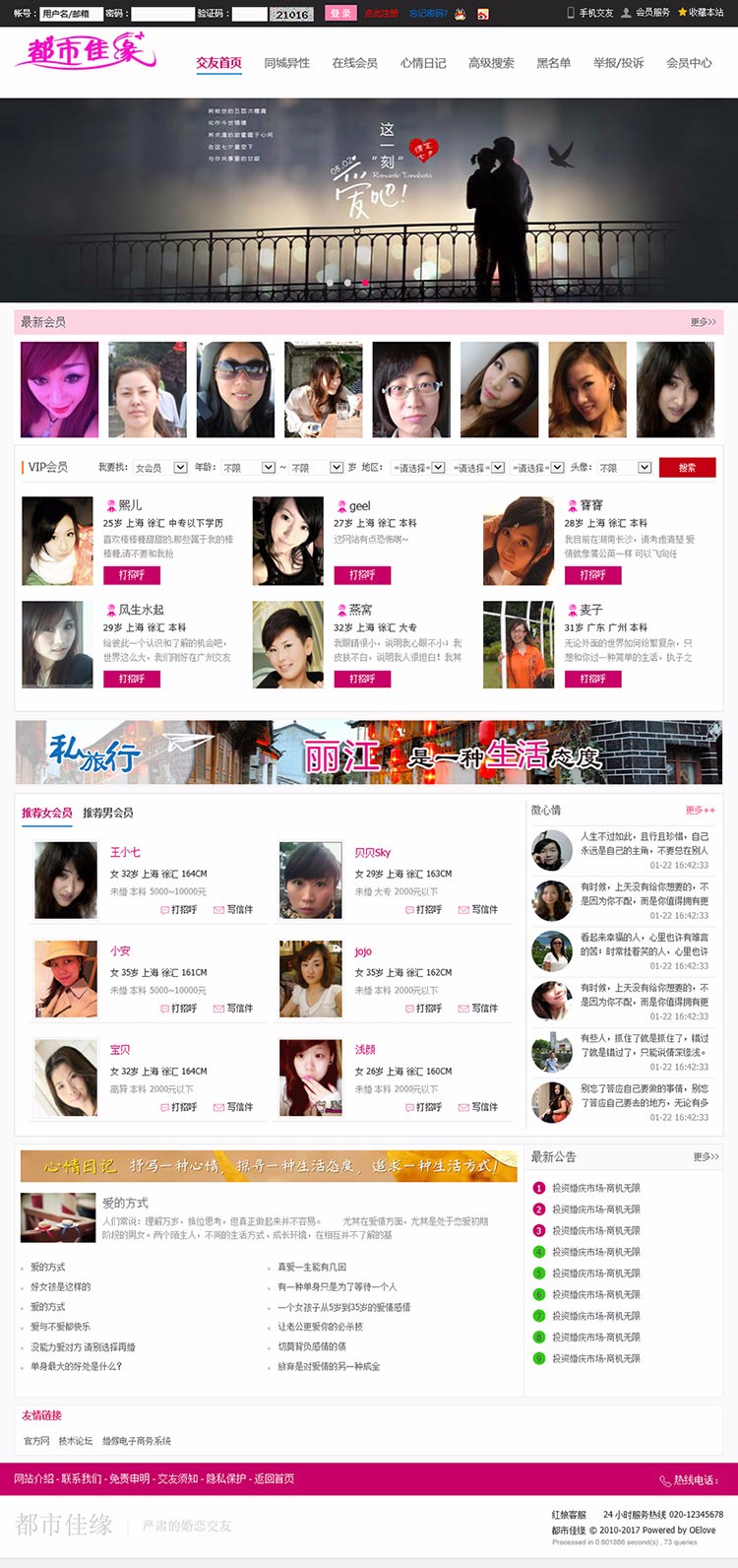 都市交友PHP交友网站源码,支持手机版本,PC手机交友网站源码