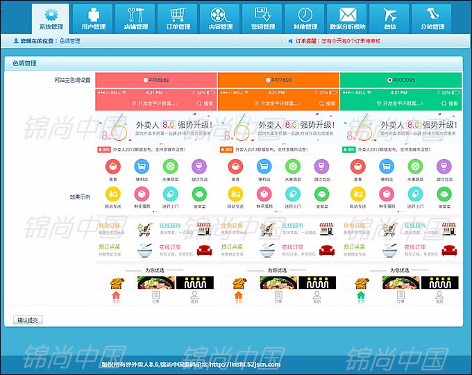 外卖人8.6商业版外卖订餐源码,PC+微信+WAP+短信宝,多城市多色版网上订餐系统完美修复 