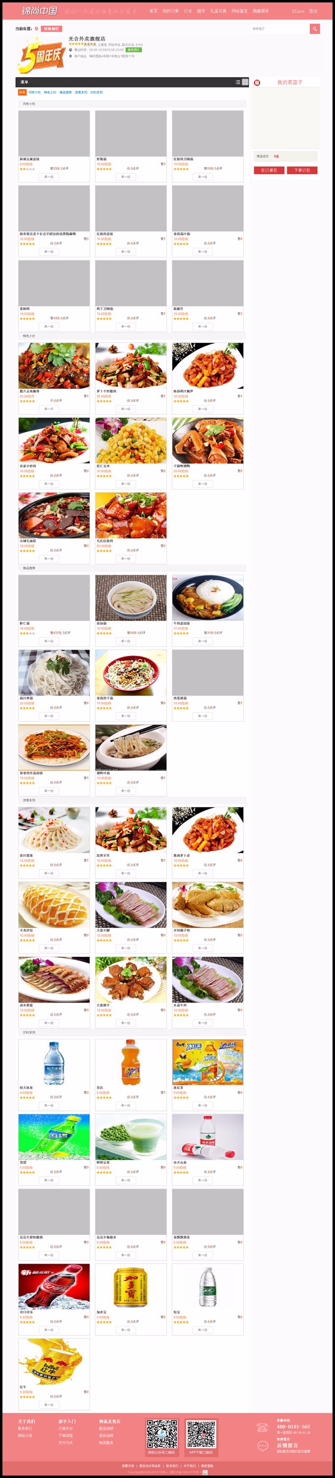 外卖人8.6商业版外卖订餐源码,PC+微信+WAP+短信宝,多城市多色版网上订餐系统完美修复 