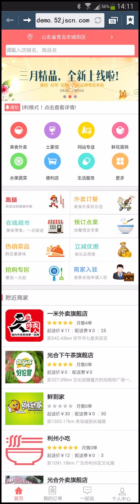 外卖人8.6商业版外卖订餐源码,PC+微信+WAP+短信宝,多城市多色版网上订餐系统完美修复 